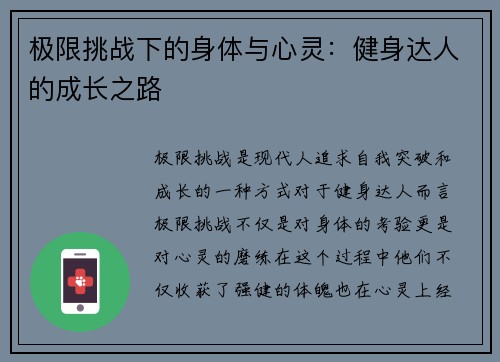 极限挑战下的身体与心灵：健身达人的成长之路